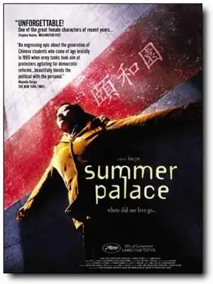 《颐和园》,娄烨的巅峰之作.余虹大段的独… - 堆糖,美图壁纸兴趣社区