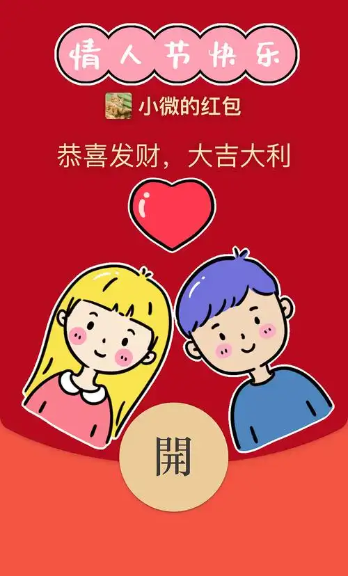 手绘插画丨情人节红包封面设计