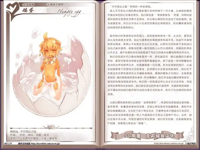 福利其他搬运资源更新魔物娘图鉴no167no175一次性更新到进度