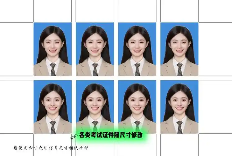 各类考试标准证件照尺寸修改