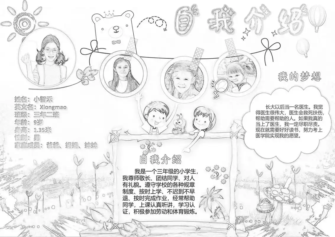 小学生自我介绍