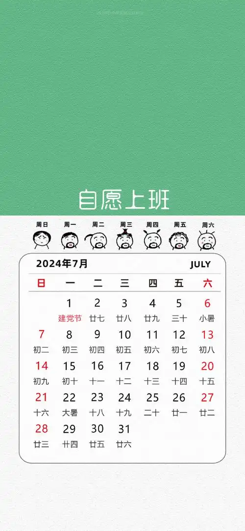 iphone壁纸超话苹果iphone手机壁纸-自愿上班 7月#日历壁纸