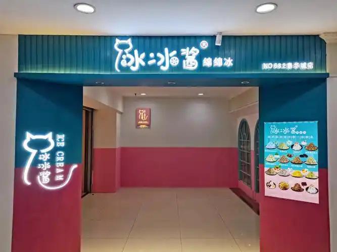 潍坊首家冰冰酱强推太惊艳