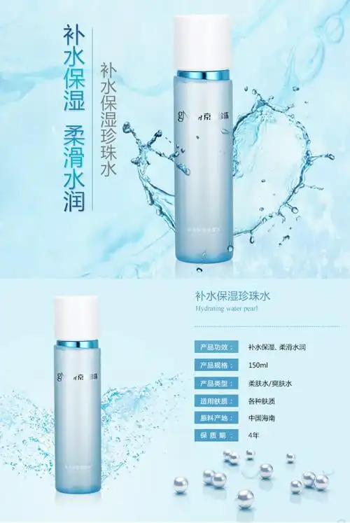 京润珍珠补水保湿珍珠水150ml 密集补水 柔滑水润收缩毛孔紧肤水