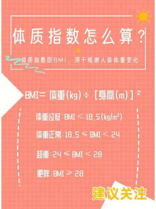 一个是bmi指数,一个是通过布洛卡公式来计算自己的理想体重