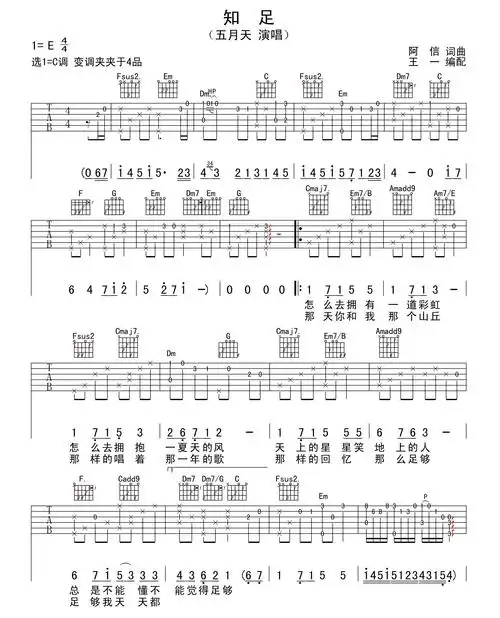 知足(吉他谱)