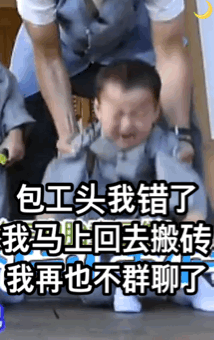 我再也不群聊了(宋民国)_搬砖_群聊_宋民国_我错_包工头表情