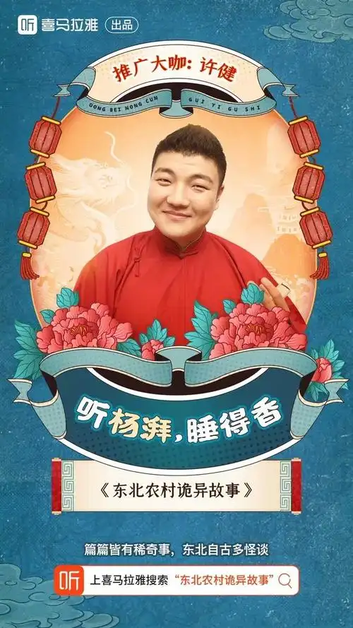 【转发 评论,4/20抽2人送喜马拉雅vip季卡】当了个当,东北农村沉浸式