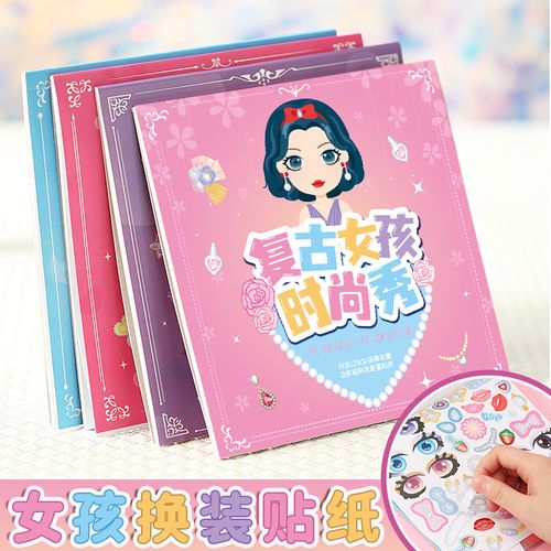 儿童公主换装贴纸书女孩换衣服粘贴图画本3到6岁卡通益智贴贴画