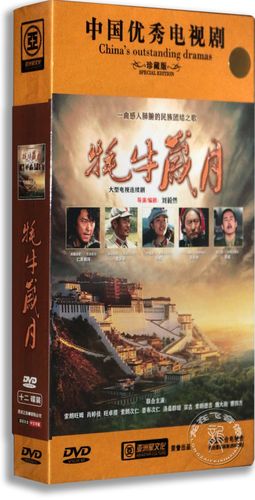 正版电视剧 牦牛岁月 12dvd珍藏版 魏大勋 孙蔚 仁青顿珠