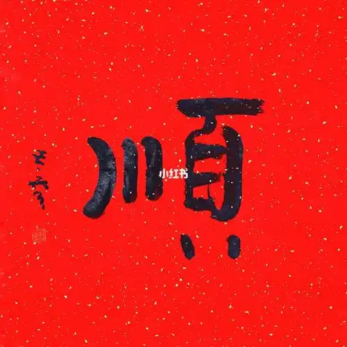 顺顺利利平平安安梦想成真绿灯