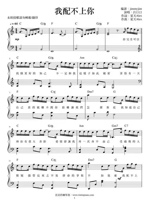 (五线谱,简谱) piano sheet music download 琴谱下载:吕口口 - 我配