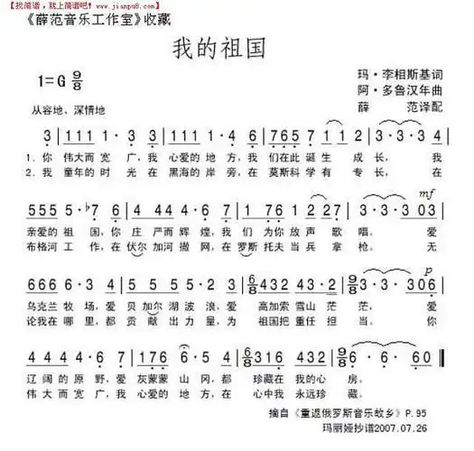 我的祖国简谱