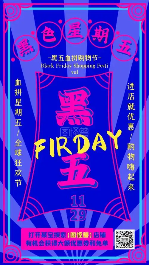 撞色创意黑色星期五促销宣传手机海报