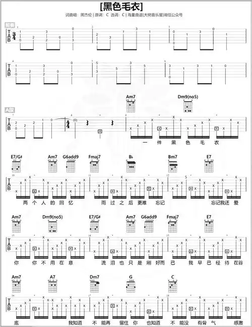 周杰伦黑色毛衣吉他谱c调超原版吉他演示教学