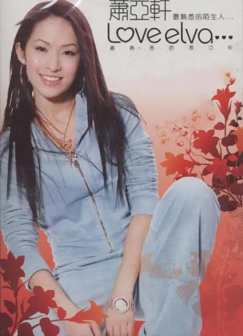 出道23年交往过18任男朋友有钱有貌的萧亚轩活成娱乐圈大女主