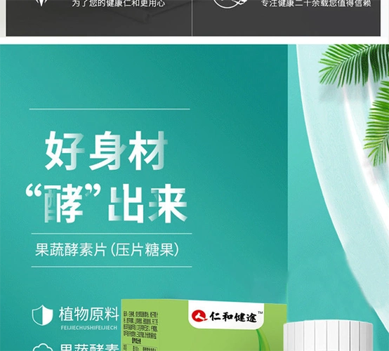 药房直售仁和药业健途果蔬酵素压片糖果htq植物酵素片益生菌白云豆