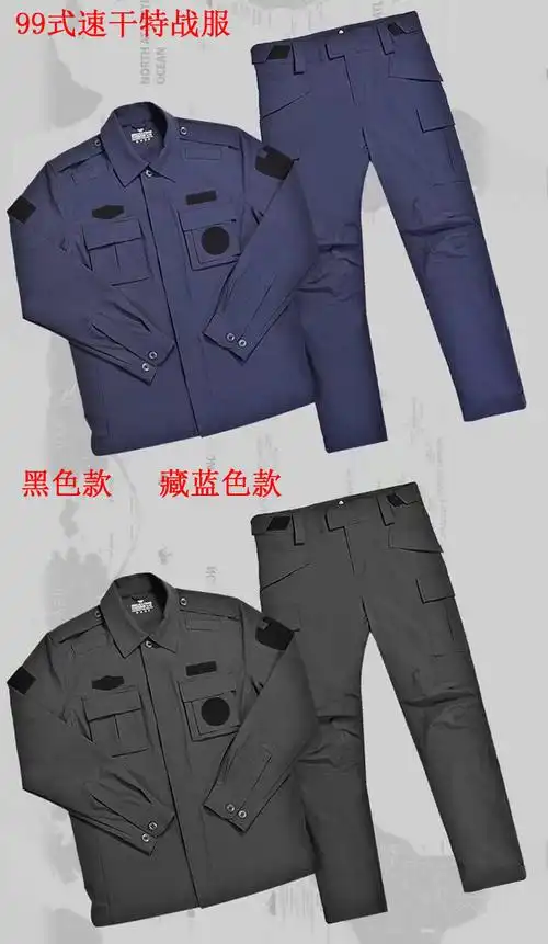 99式速干特警作战服(藏蓝色款) 新型特警速干服 特警服99式弹力速干服