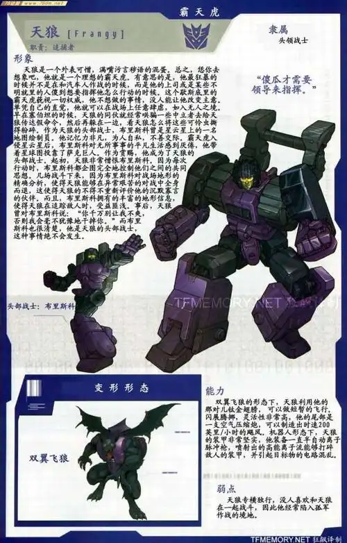 变形金刚霸天虎