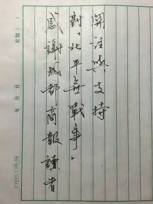 祖峰  难道你敢说祖峰的这一手字不好看?