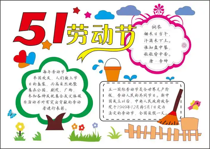 五一劳动节手抄报图片2022五一节手抄报简单又漂亮2020劳动节手抄报