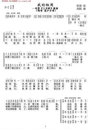 《我的祖国(领唱混声合唱)》简谱