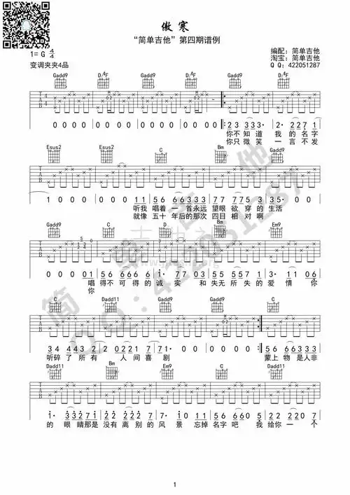 打印:傲寒吉他谱_马頔(麻油叶)_傲寒01.jpg