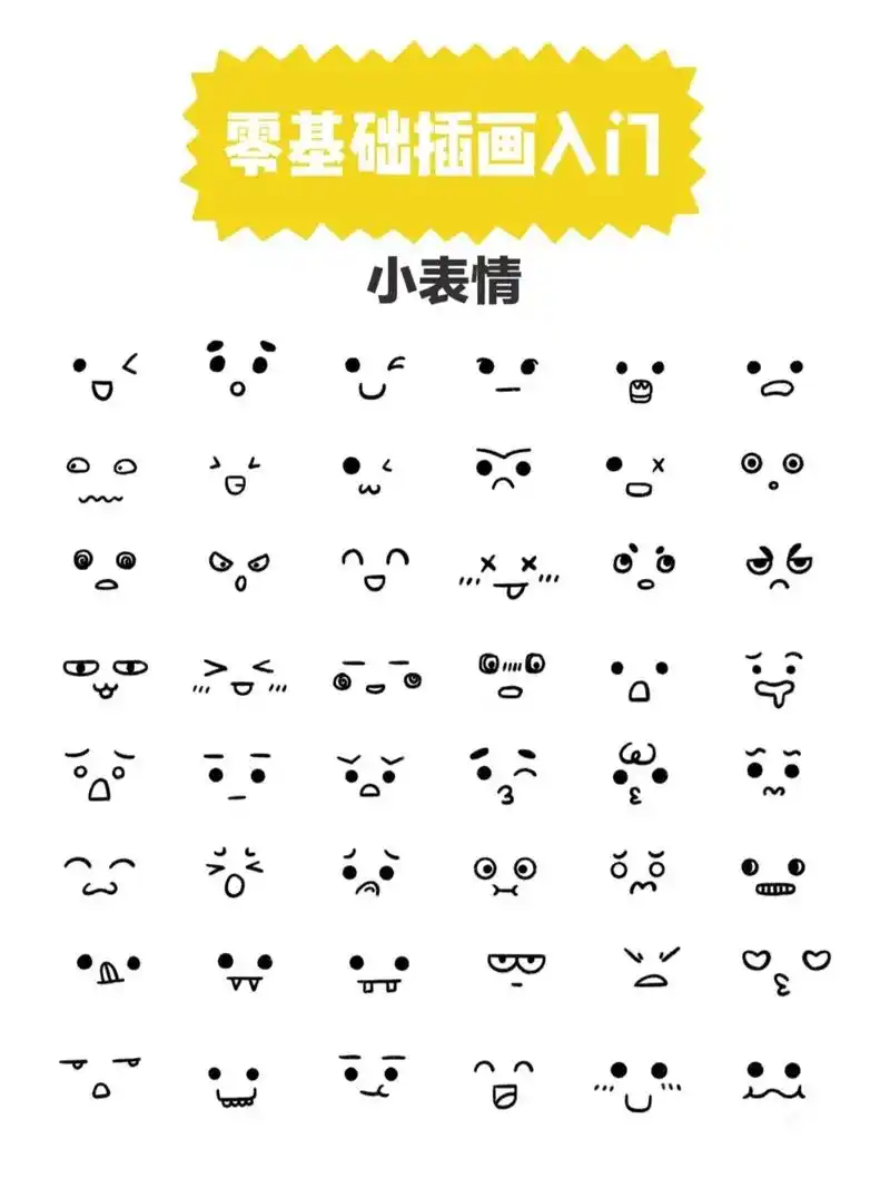 99种动漫表情参考素材.#板绘 #零基础学画画 #q版 #表 - 抖音