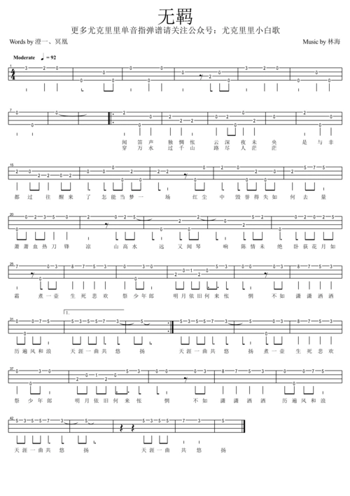 陈情令魔道祖师无羁忘羡尤克里里单音指弹谱