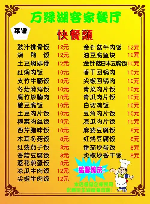 快餐盒饭菜谱大全(快餐100道菜谱大全)