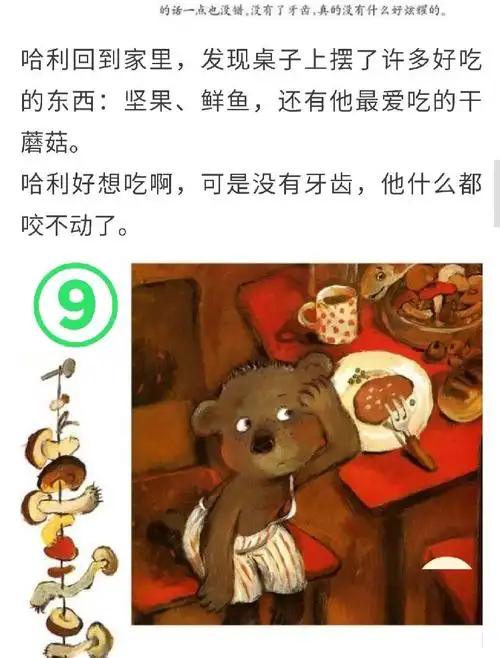 绘本故事《小熊不刷牙》