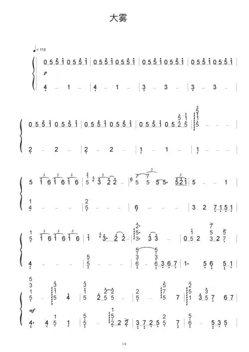 大雾-张一乔-c调 -流行钢琴简谱