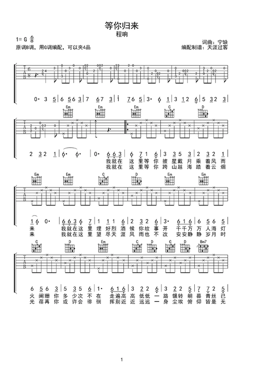等你归来吉他谱-弹唱谱-g调-虫虫吉他