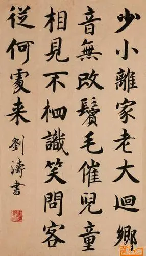 作品7-刘涛-淘宝-名人字画-中国书画服务中心,中国书画销售中心,中国