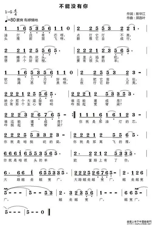 不能没有你简谱(彭江华词 郑连叶曲) 民歌曲谱