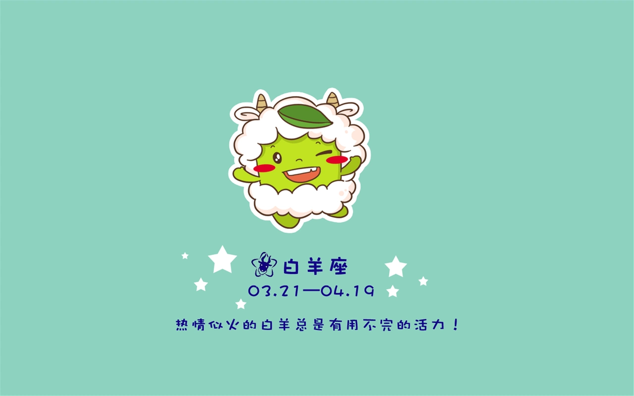 可爱的卡通形象十二星座系列桌面壁纸高清图片(1)