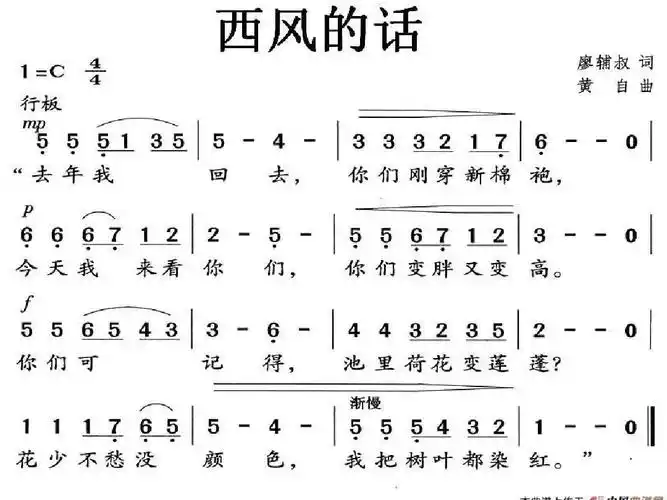 人音版音乐四下第5课《西风的话》ppt课件2