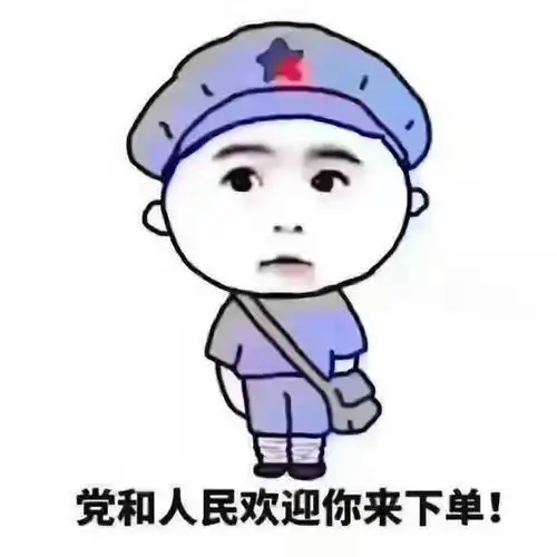 哈哈,欢迎各位老板下单购买,送父母,送朋友,送爱人,赠孩子,绝对实实在