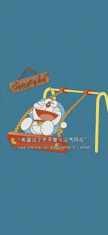 可爱哆啦a梦带字励志壁纸好运加满锁屏图片