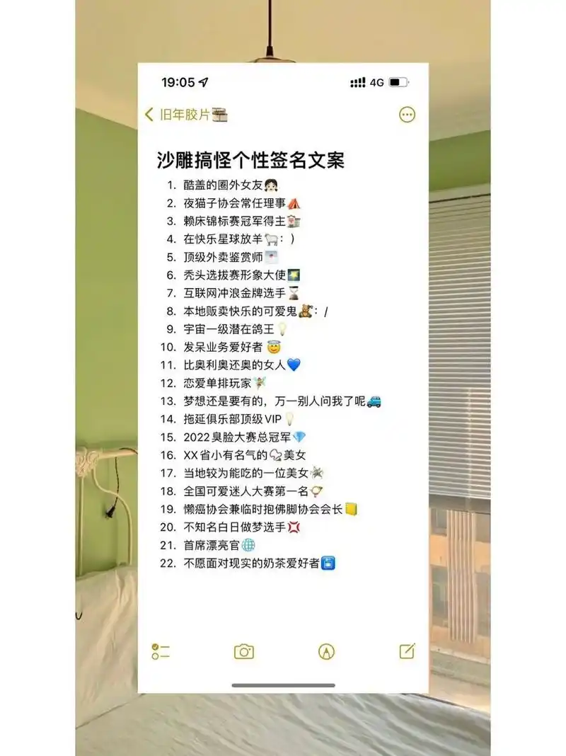 沙雕搞怪个性签名文案96 1. 酷盖的圈外女友9799 2.