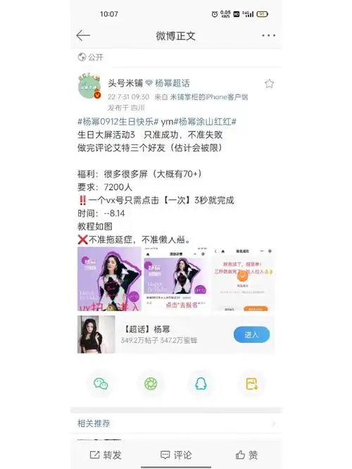 杨幂粉丝看过来新任务来喽