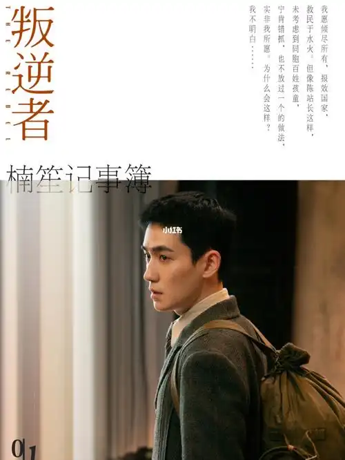 朱一龙叛逆者开播