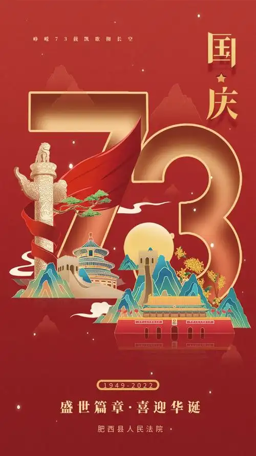 山河锦绣,国泰民安,国庆节快乐!_澎湃号·政务_澎湃新闻-the paper