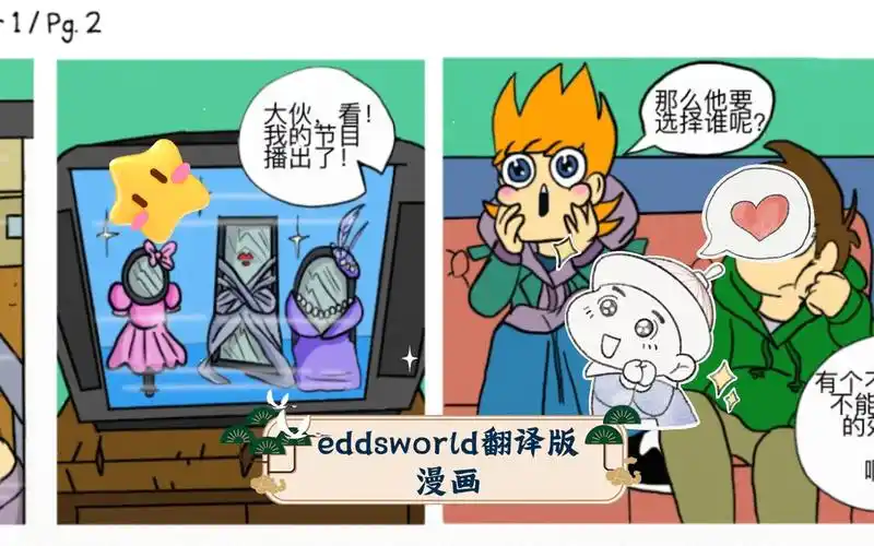eddsworld翻译版漫画
