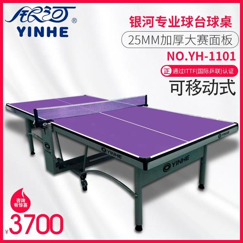 银河乒乓球桌 家用 y1101可折叠式训练国际比赛标准25mm乒乓球台