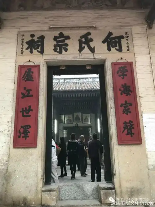 【图文版权归属】庐江书院文化研究会何氏八郎后裔联谊会