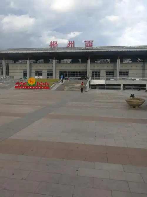 这是湖南郴卅西站,位于湖南南大门,有港澳后花园之称.