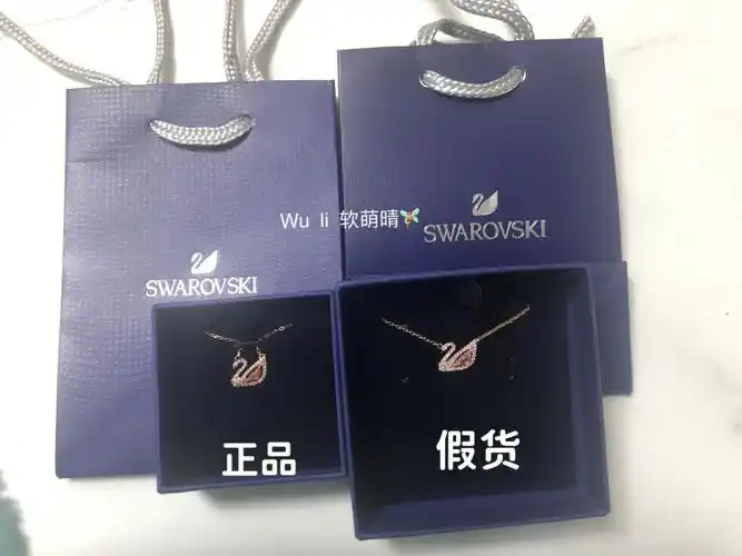 施华洛世奇粉天鹅06真假揭秘