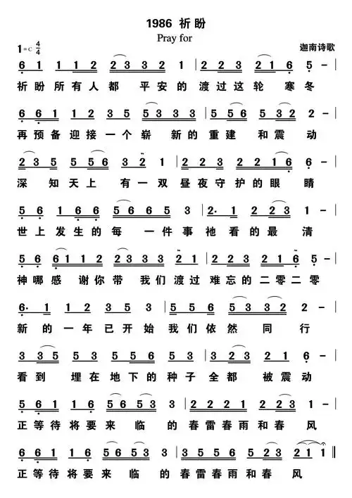 第1986首 - 祈盼_简谱_乐谱吧