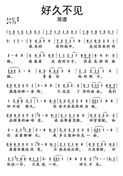 好久不见简谱乐谱